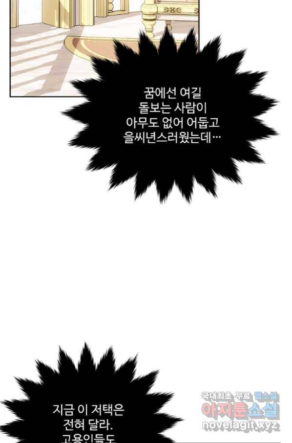 모시던 아가씨가 도련님이 되어버렸다 100화 70