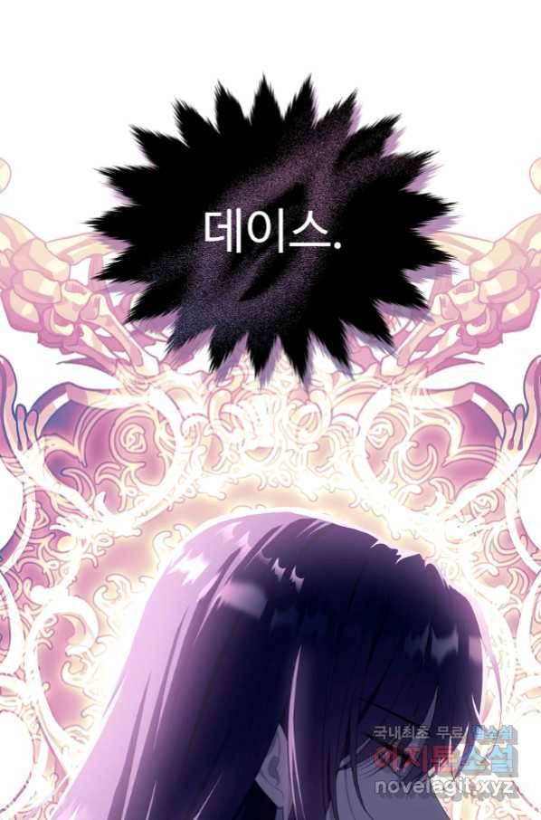 모시던 아가씨가 도련님이 되어버렸다 100화 74