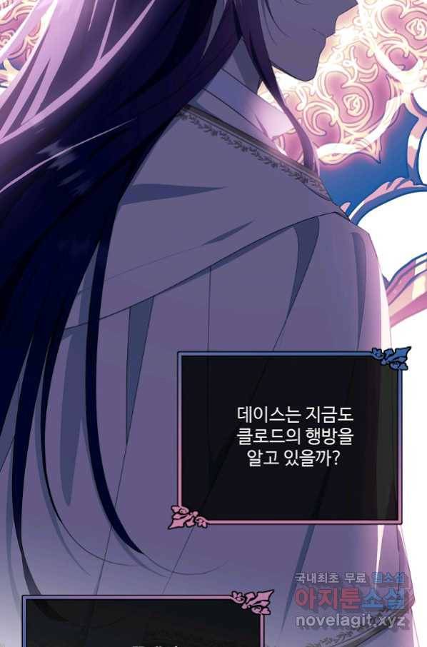 모시던 아가씨가 도련님이 되어버렸다 100화 75