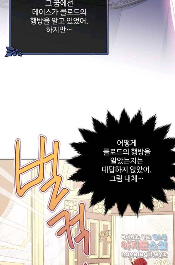 모시던 아가씨가 도련님이 되어버렸다 100화 76