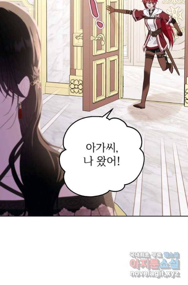 모시던 아가씨가 도련님이 되어버렸다 100화 77