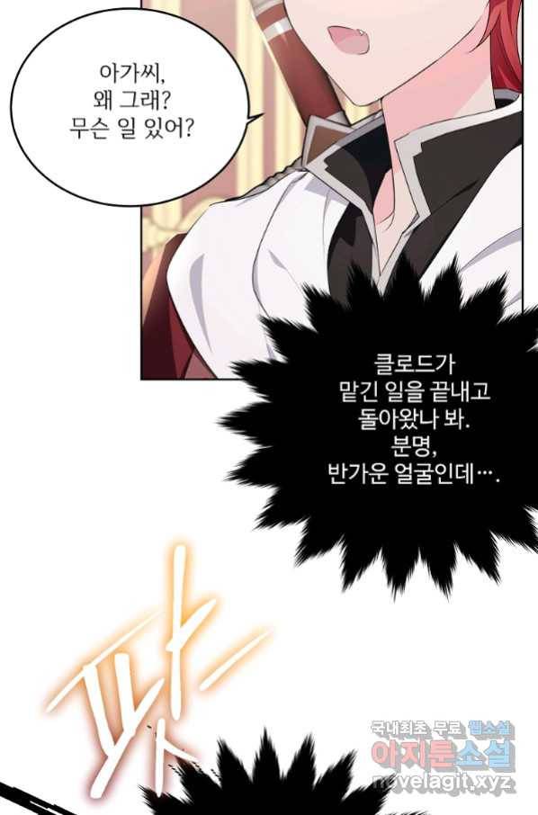 모시던 아가씨가 도련님이 되어버렸다 100화 79