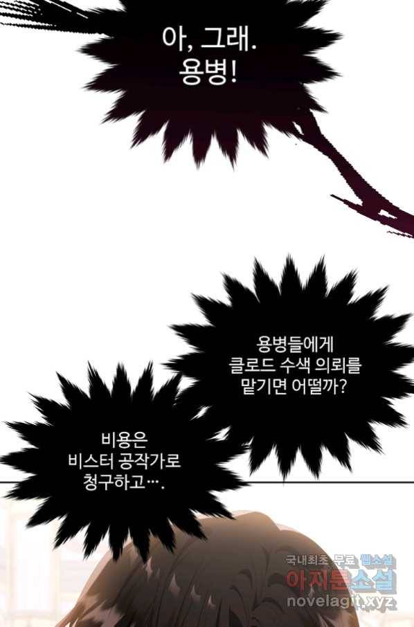 모시던 아가씨가 도련님이 되어버렸다 100화 80