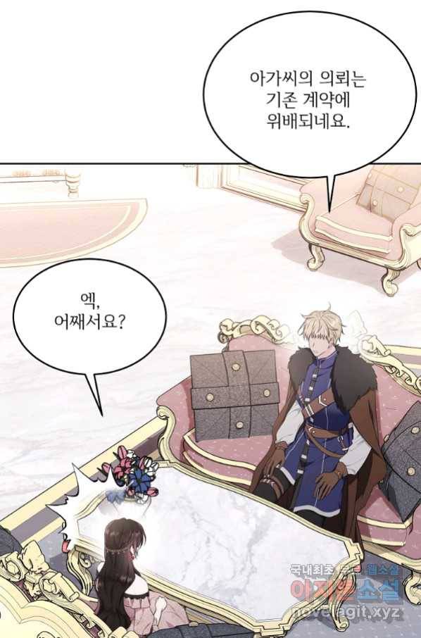 모시던 아가씨가 도련님이 되어버렸다 100화 84