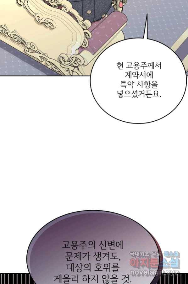 모시던 아가씨가 도련님이 되어버렸다 100화 85