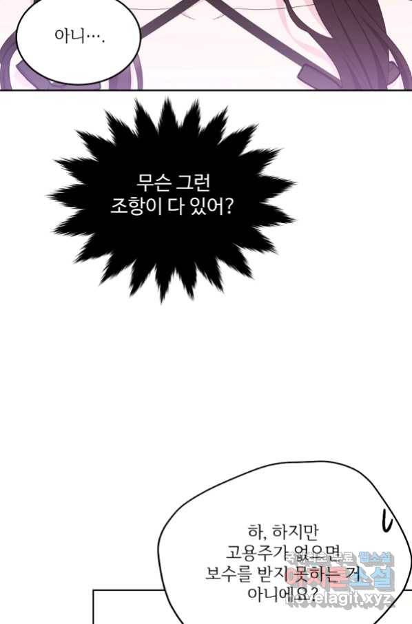 모시던 아가씨가 도련님이 되어버렸다 100화 87