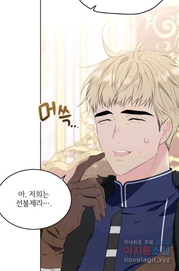 모시던 아가씨가 도련님이 되어버렸다 100화 88