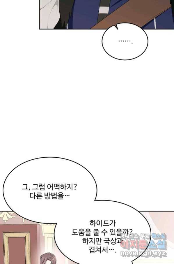 모시던 아가씨가 도련님이 되어버렸다 100화 89