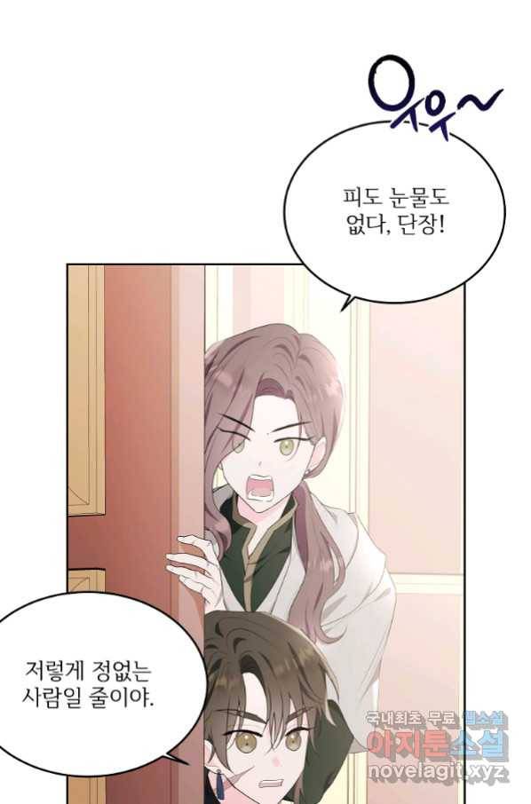 모시던 아가씨가 도련님이 되어버렸다 100화 91