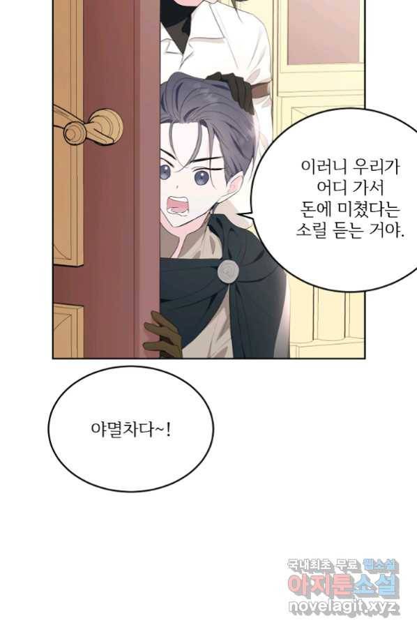 모시던 아가씨가 도련님이 되어버렸다 100화 92