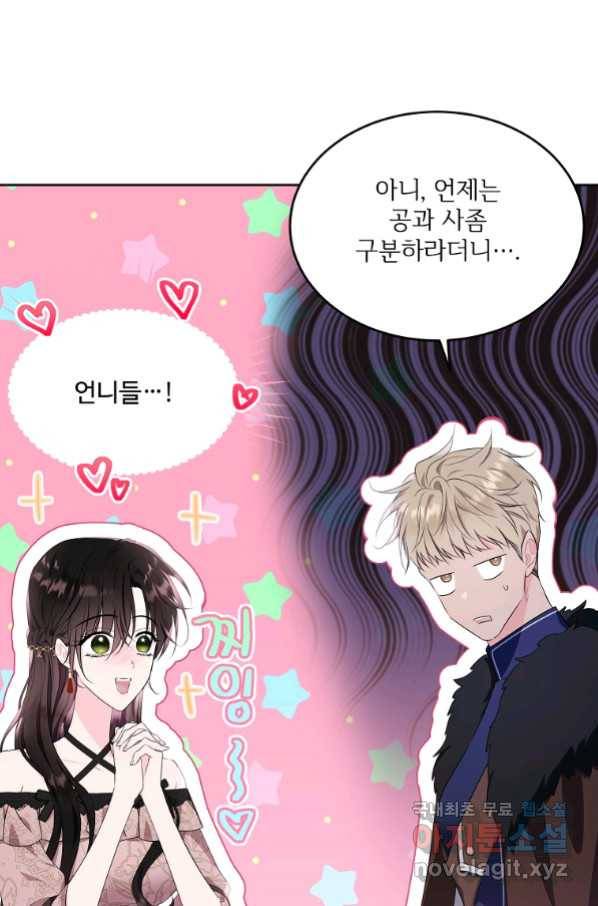 모시던 아가씨가 도련님이 되어버렸다 100화 93