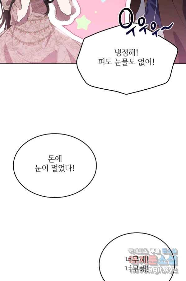 모시던 아가씨가 도련님이 되어버렸다 100화 94