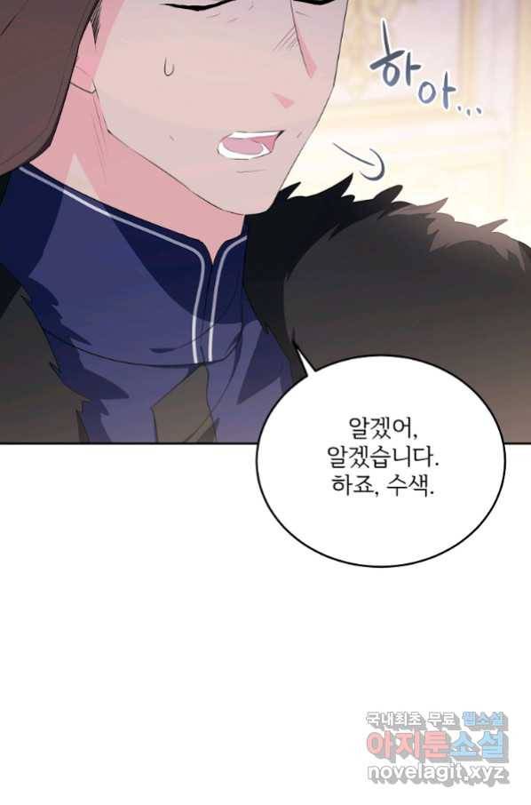 모시던 아가씨가 도련님이 되어버렸다 100화 96