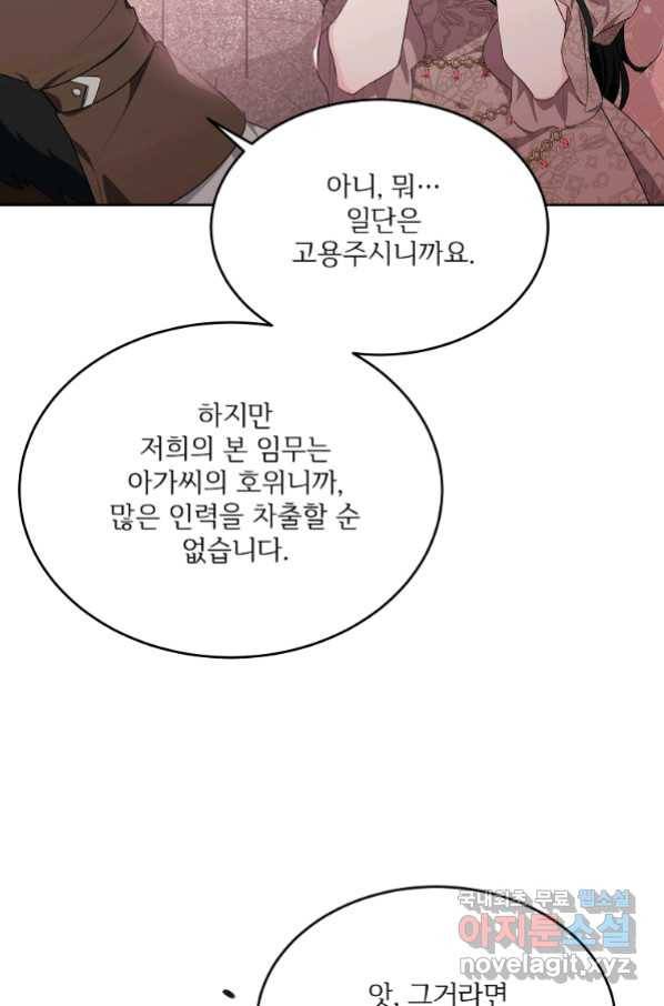 모시던 아가씨가 도련님이 되어버렸다 100화 98