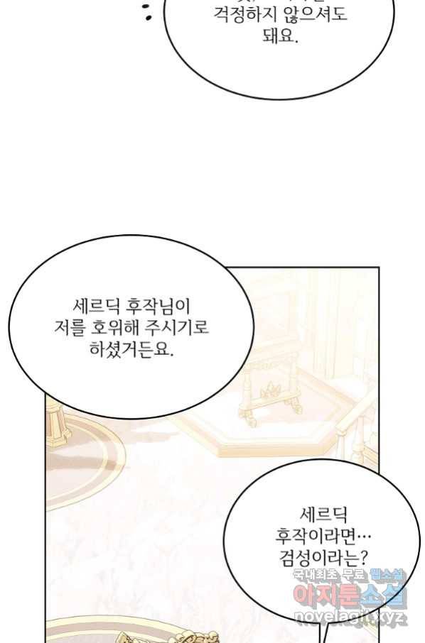 모시던 아가씨가 도련님이 되어버렸다 100화 99