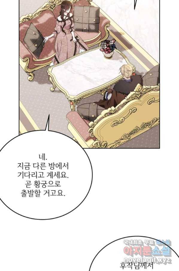 모시던 아가씨가 도련님이 되어버렸다 100화 100