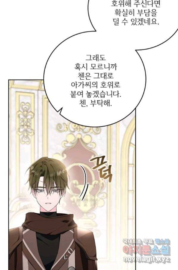 모시던 아가씨가 도련님이 되어버렸다 100화 101