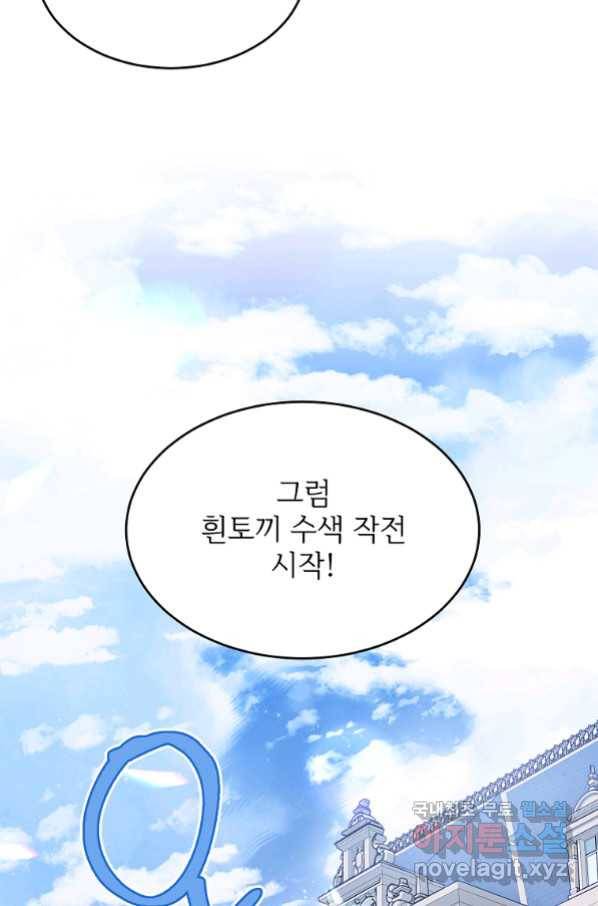 모시던 아가씨가 도련님이 되어버렸다 100화 104