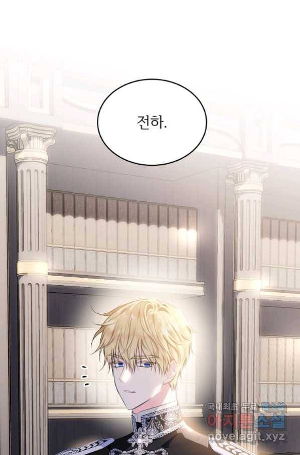 모시던 아가씨가 도련님이 되어버렸다 100화 109