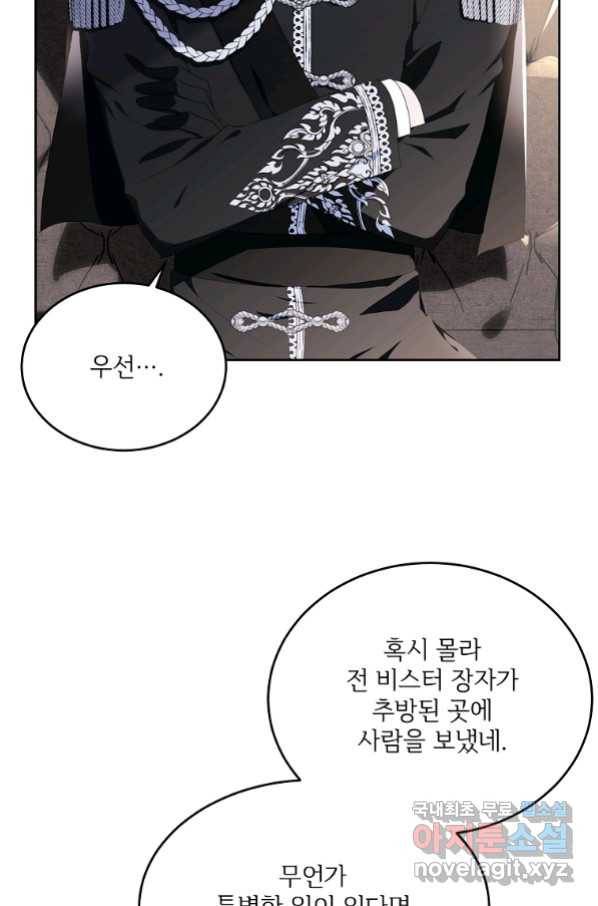 모시던 아가씨가 도련님이 되어버렸다 100화 114
