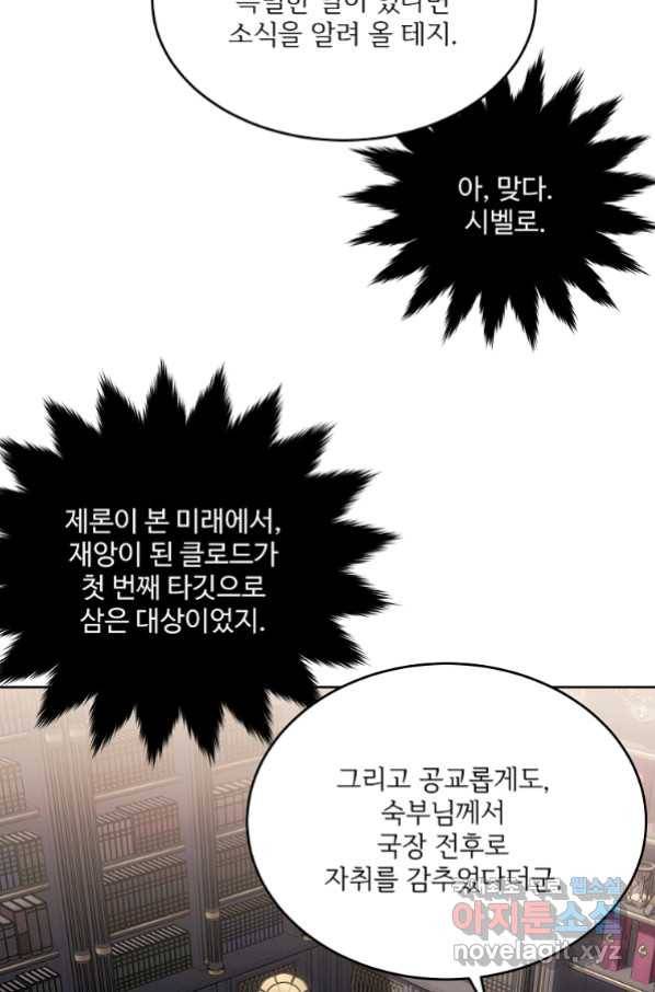 모시던 아가씨가 도련님이 되어버렸다 100화 115