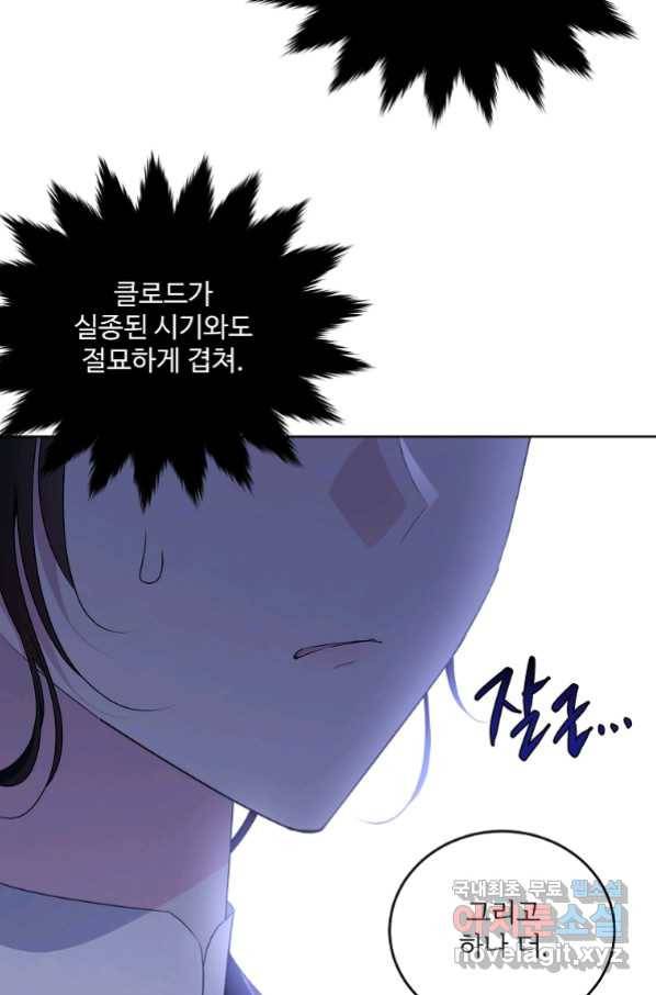모시던 아가씨가 도련님이 되어버렸다 100화 117