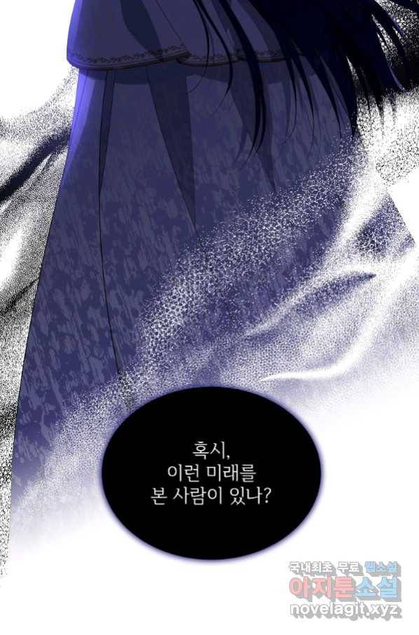 모시던 아가씨가 도련님이 되어버렸다 100화 121