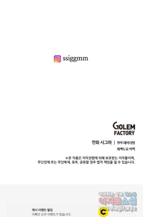 모시던 아가씨가 도련님이 되어버렸다 100화 122