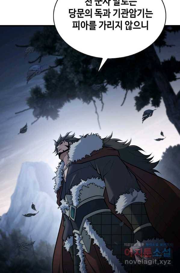 패왕의 별 71화 3
