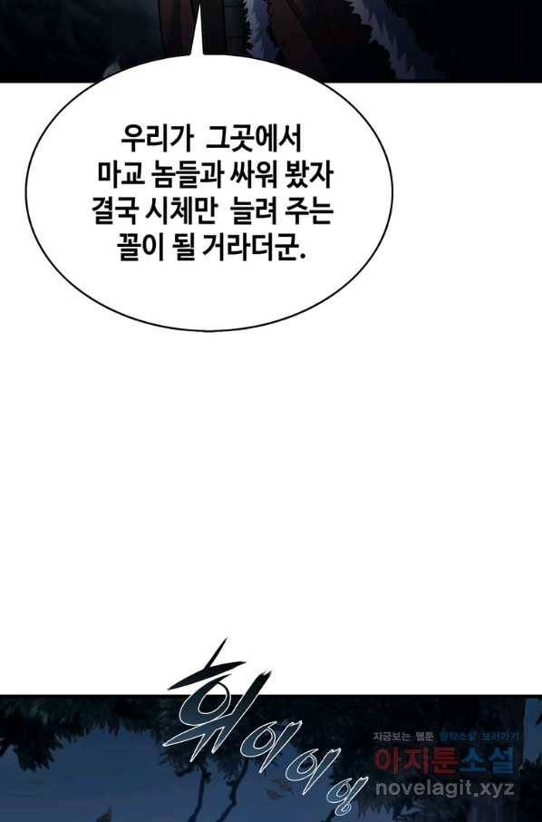 패왕의 별 71화 4