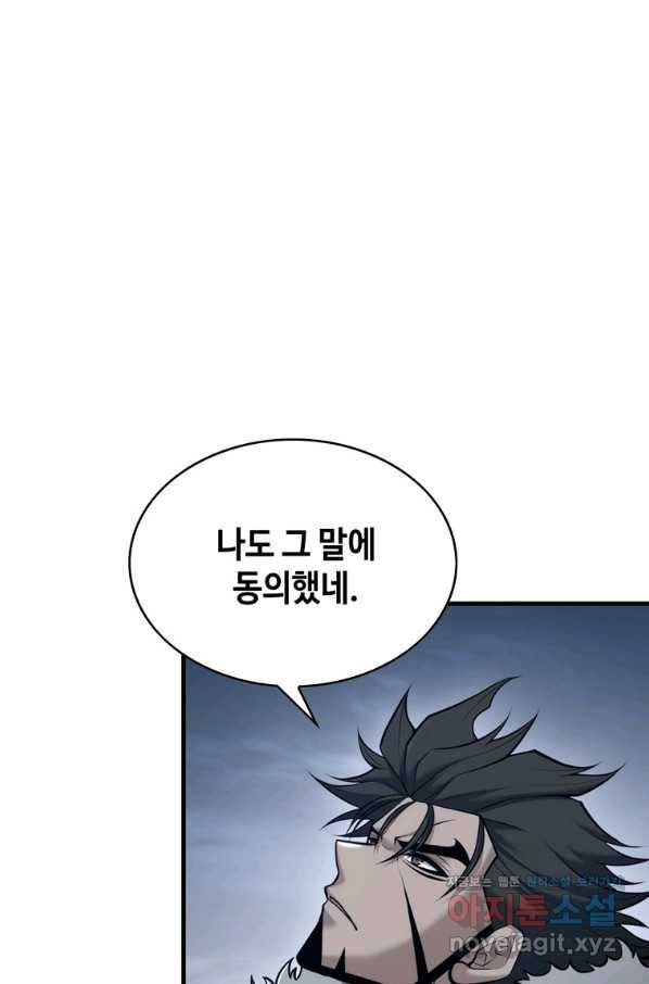 패왕의 별 71화 6