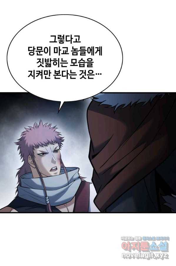 패왕의 별 71화 8