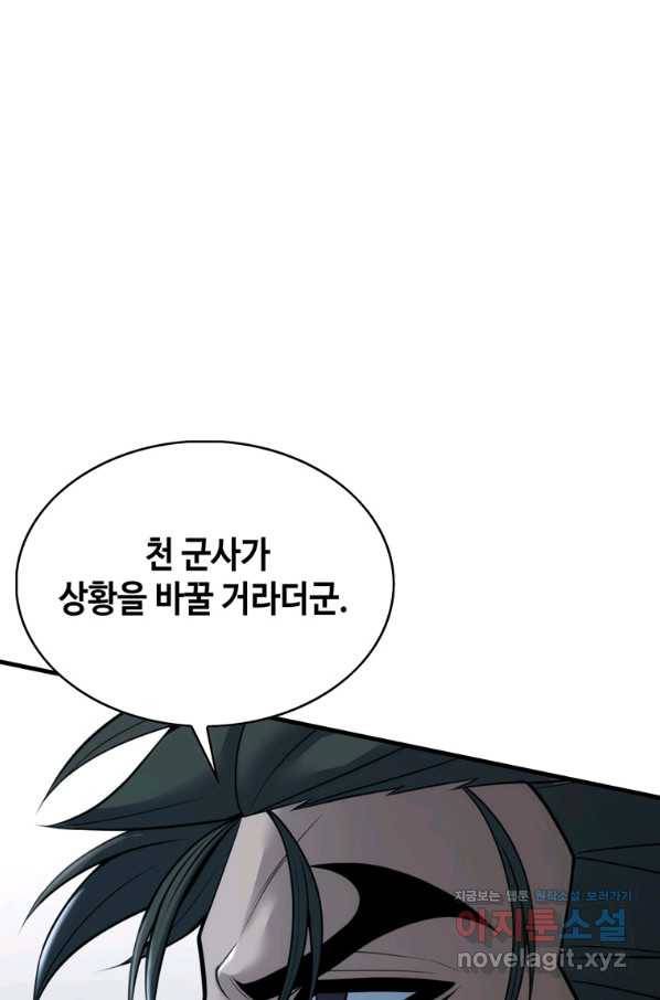 패왕의 별 71화 9