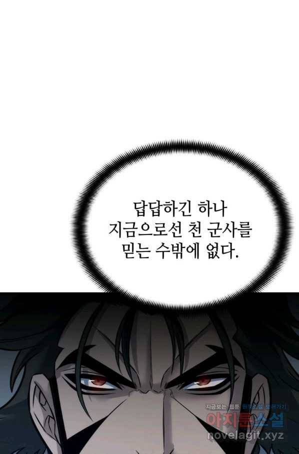 패왕의 별 71화 14