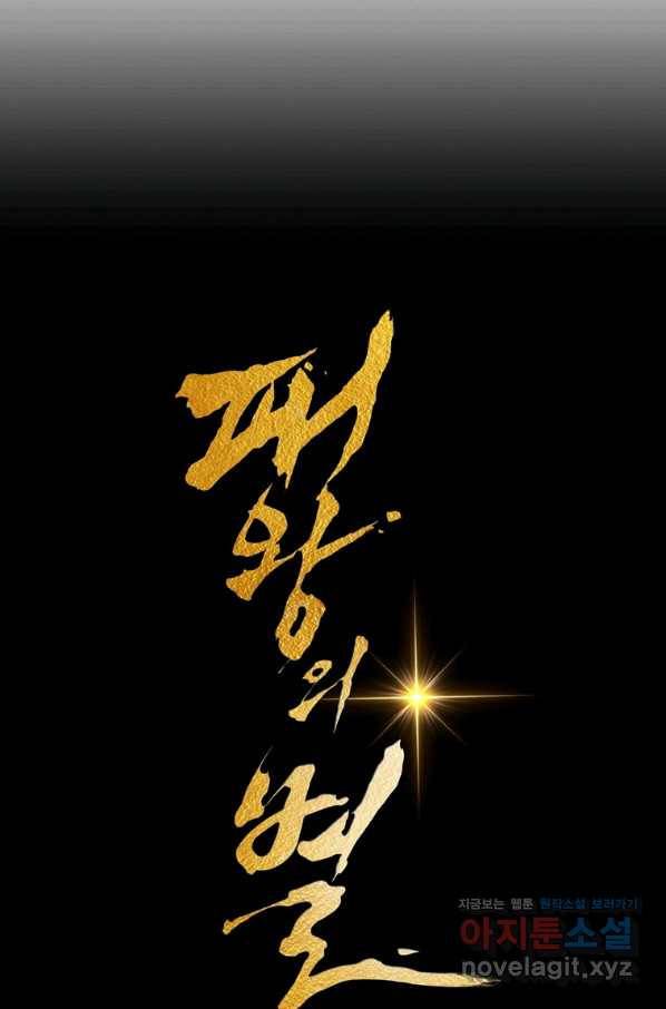 패왕의 별 71화 17