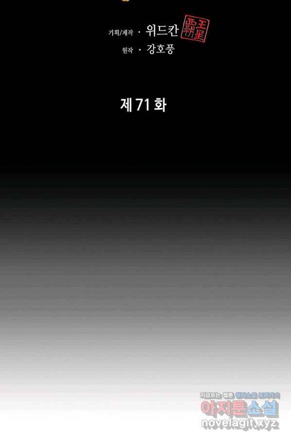 패왕의 별 71화 18
