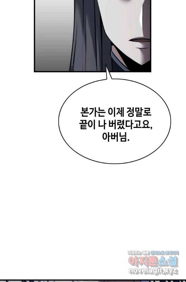 패왕의 별 71화 26