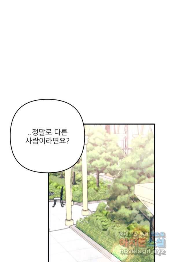 악녀에게 반하지 마세요 34화 1