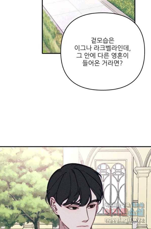 악녀에게 반하지 마세요 34화 2