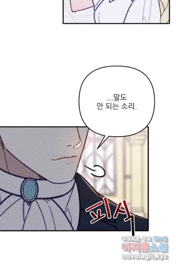 악녀에게 반하지 마세요 34화 4