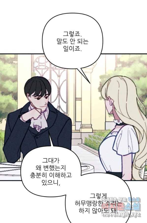 악녀에게 반하지 마세요 34화 5