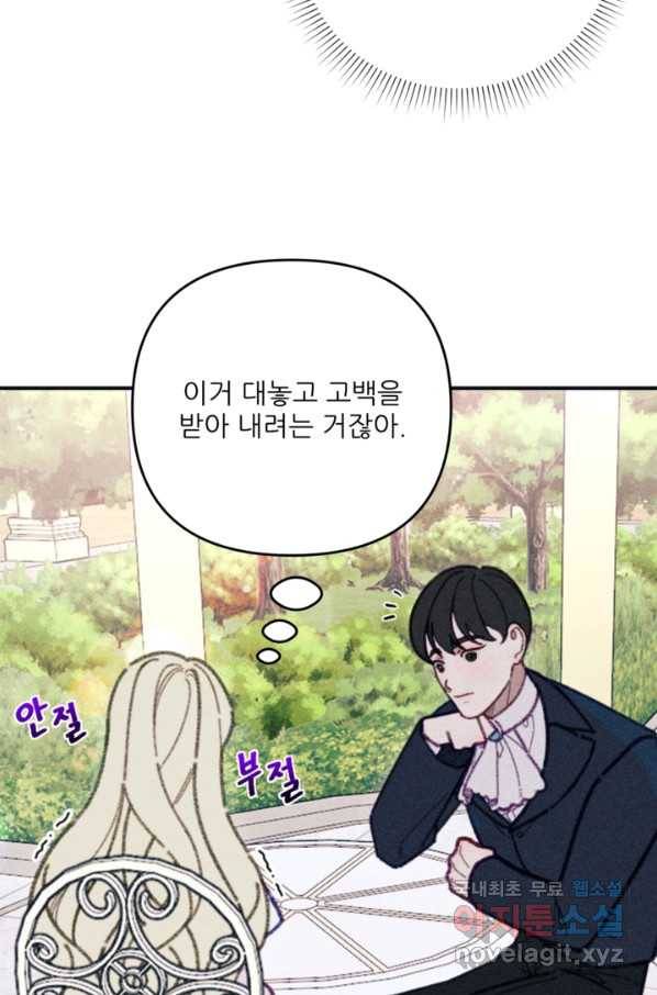 악녀에게 반하지 마세요 34화 7