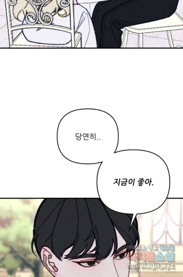 악녀에게 반하지 마세요 34화 8
