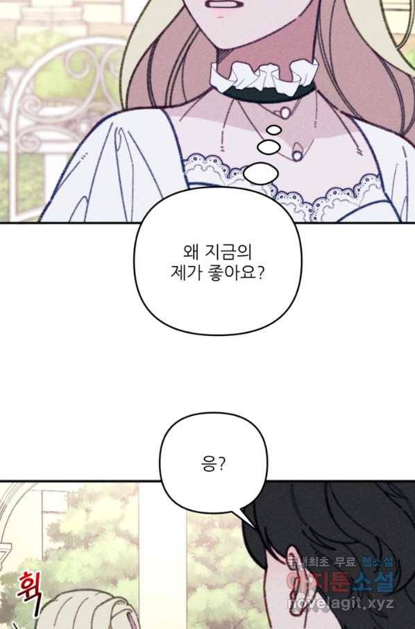 악녀에게 반하지 마세요 34화 10