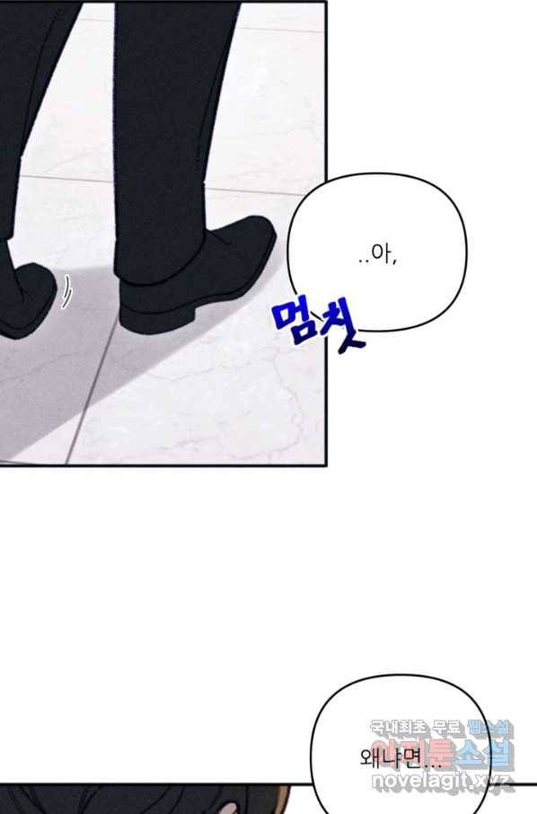 악녀에게 반하지 마세요 34화 13