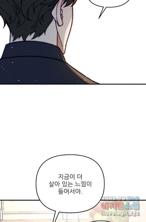 악녀에게 반하지 마세요 34화 14