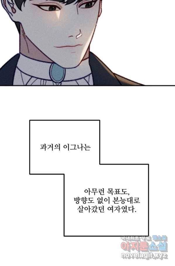 악녀에게 반하지 마세요 34화 19