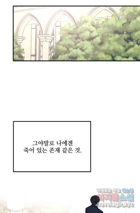 악녀에게 반하지 마세요 34화 20