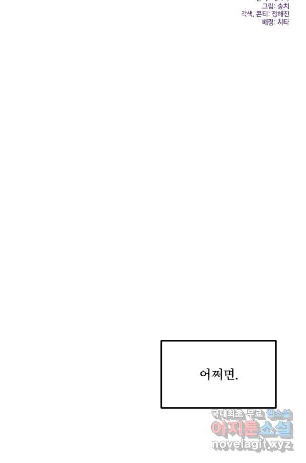 악녀에게 반하지 마세요 34화 26
