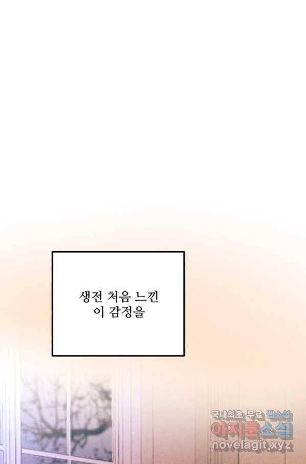 악녀에게 반하지 마세요 34화 27